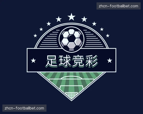 关于足球竞彩